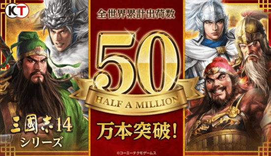 光荣宣布《三国志14/威加版》双版世界出货量突破50万