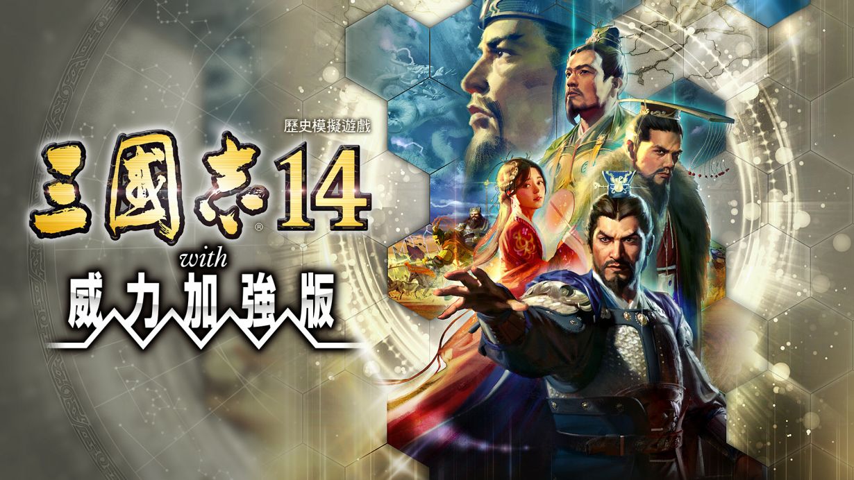 光荣宣布《三国志14/威加版》双版世界出货量突破50万