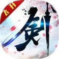 飞剑修真诀手游官方正版