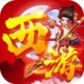 公益西游手游