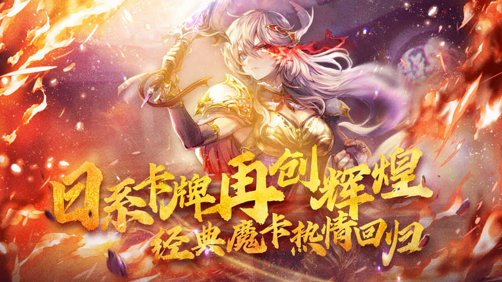 魔卡幻想手游九游版