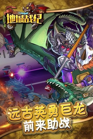 地城战纪手机版