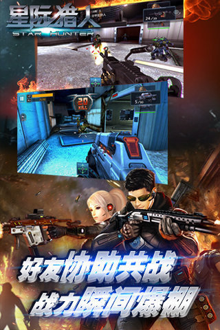 星际猎人OL