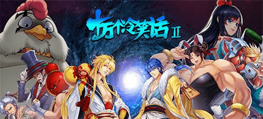 十万个冷笑话2变态版