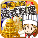 法式料理达人