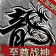 战火传奇冰雪版手游官方最新版