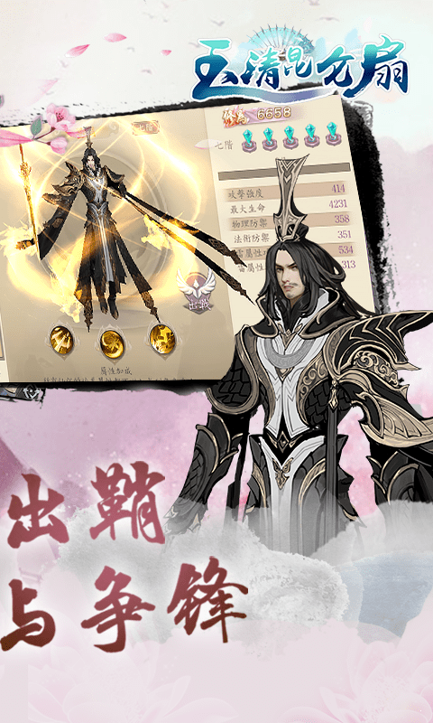 玉清昆仑扇BT版