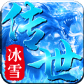 冰雪传世三职业高爆版