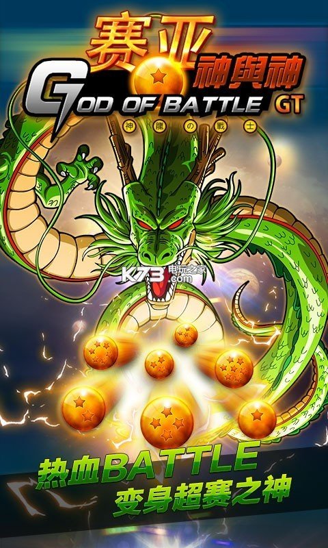 龙珠z神与神手游bt版