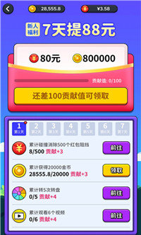 球球赚翻天红包版游戏