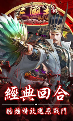 单机三国志手机版