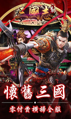 单机三国志手机版