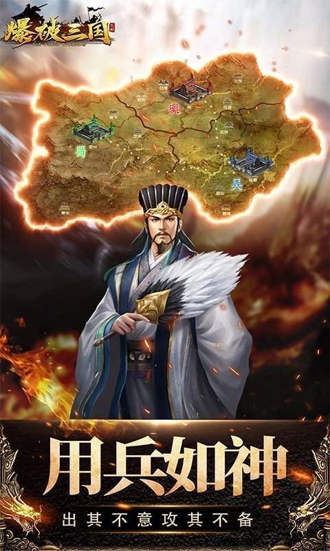 爆破三国2021