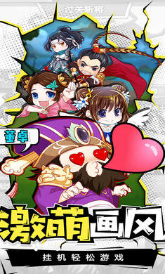 萌三国手游官网版