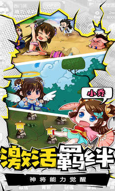 萌三国手游官网版