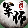 军师何在文字版