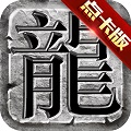 传奇至尊兑换码2021全新版