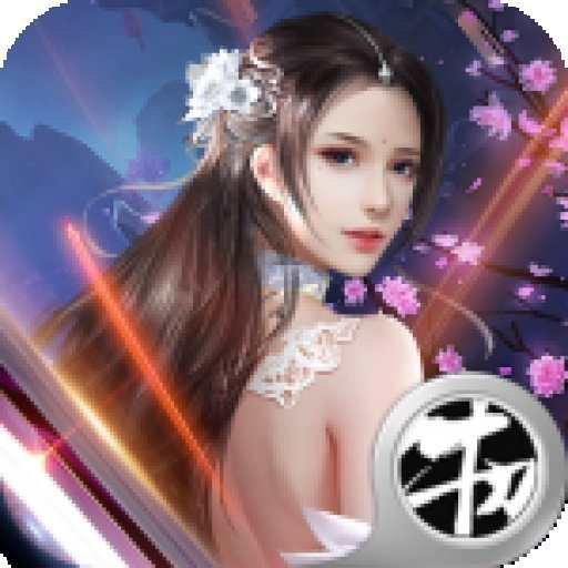 尘缘仙剑手游