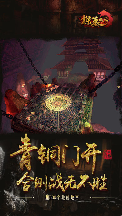 探墓风云亡魂觉醒变态版