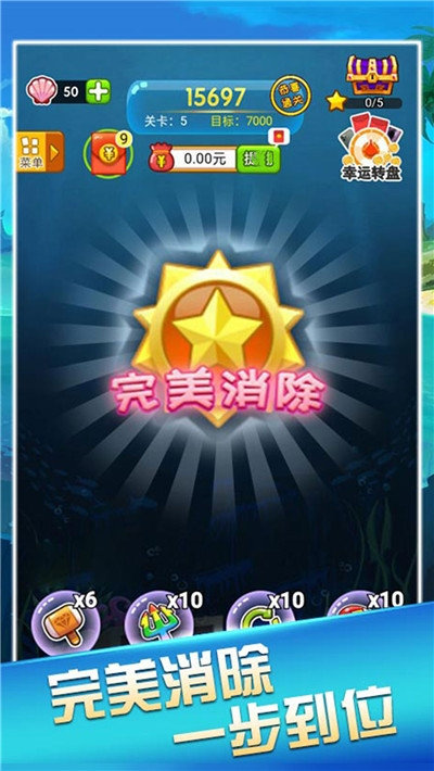 连击消星星红包版