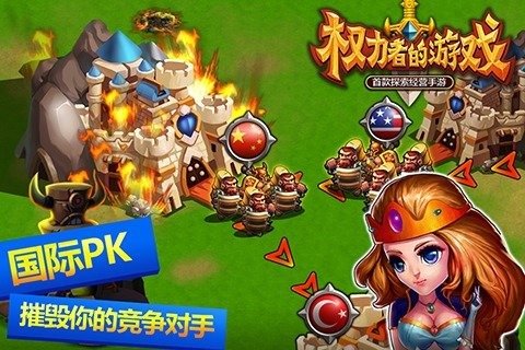 权力者的游戏手游官方版