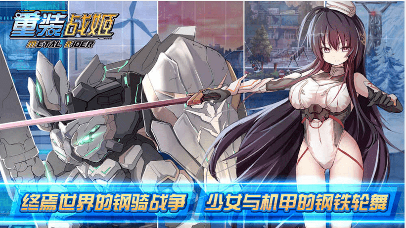 机动战姬2