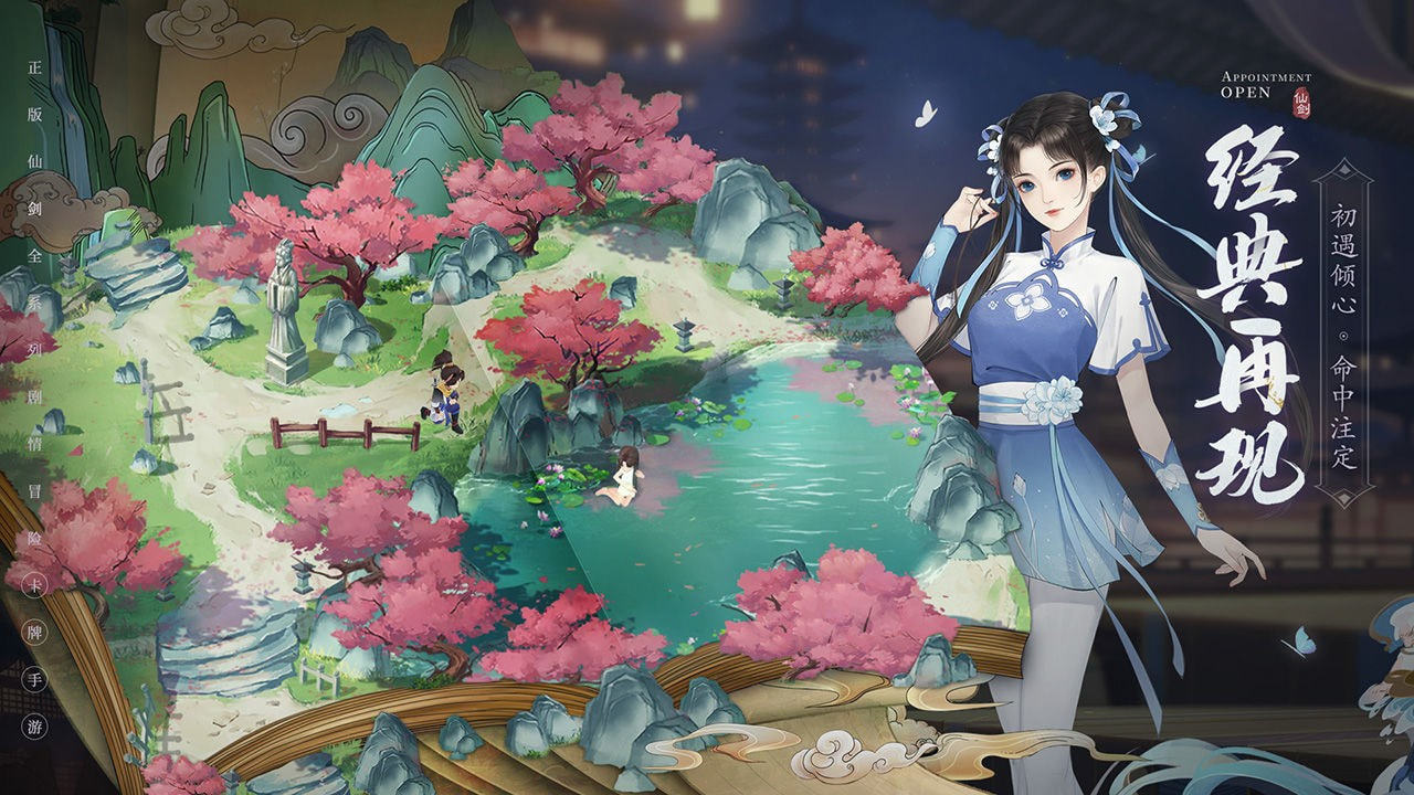 新仙剑奇侠传之挥剑问情内测版