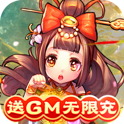 新塔防三国全民塔防BT