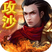 新屠龙霸业手机版