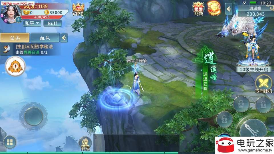 仙灵剑侠传手游