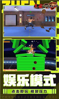 真实街头格斗手游