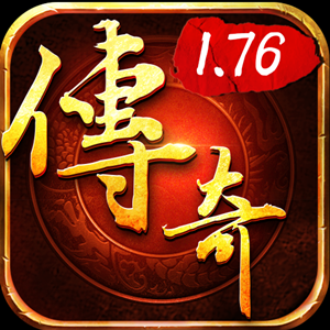 新开76复古传奇2021全新版