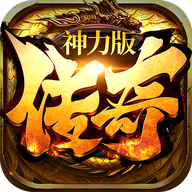91翻天传奇神力版2021全新版