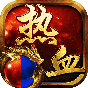热血切割3D2021全新版