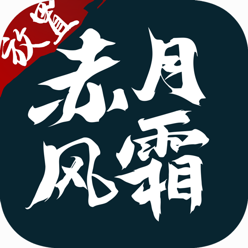 赤月风霜兑换码2021全新版