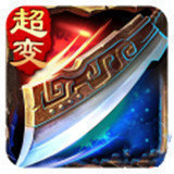 超变态传奇655352021全新版