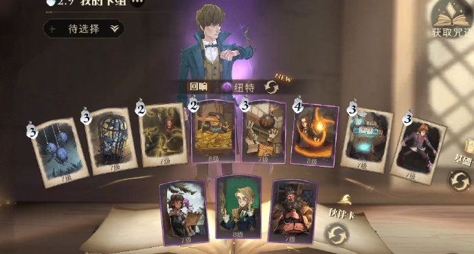 哈利波特:魔法觉醒雷鸟BOSS攻略