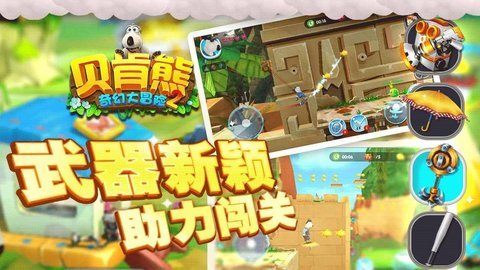 贝肯熊奇幻大冒险2手机版