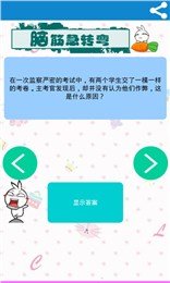 流氓兔脑筋急转弯(益智游戏)