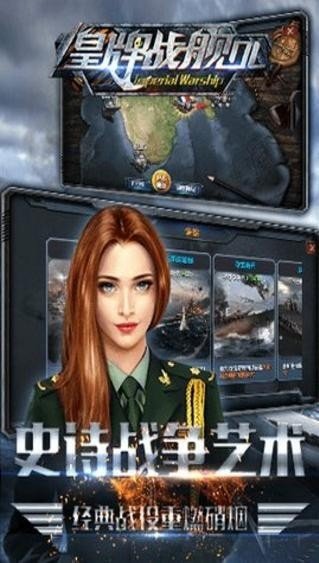 皇牌战舰ol手机版
