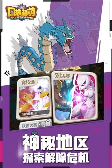 口袋超萌手游九游版