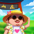 修座山庄来度假游戏安卓版