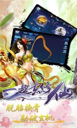 一起去修仙BT版