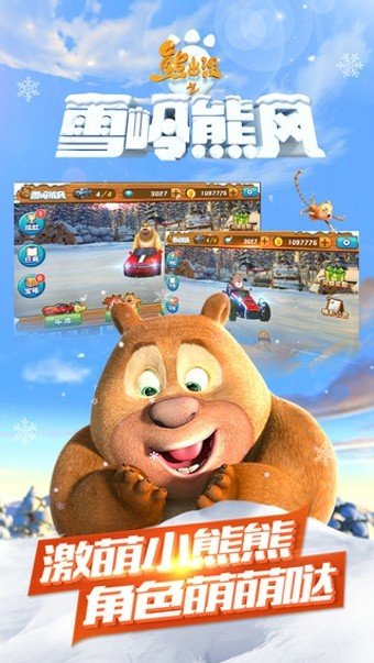 熊出没之雪岭熊风完整版