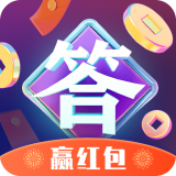 疯狂答题王红包版