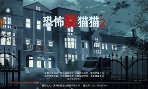 恐怖躲猫猫2手游