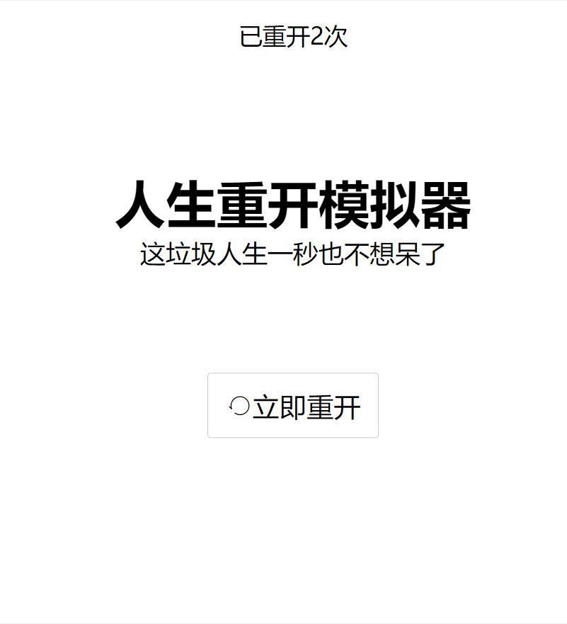 人生重开模拟器修仙版安卓版