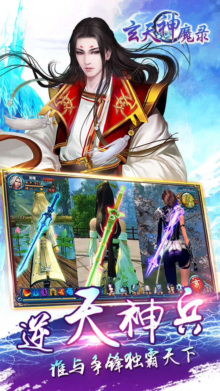 玄天神魔录手游小米版