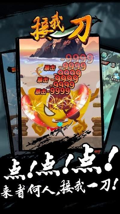 接我一刀红包版
