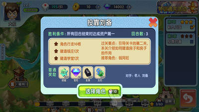 富豪闯三国手游